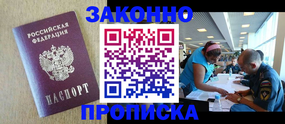 временная регистрация недорого в Новокуйбышевске