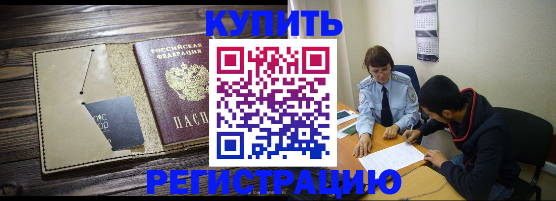 прописка штамп в Новокуйбышевске