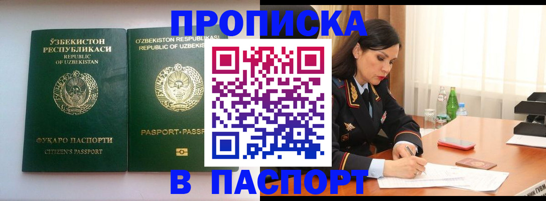 прописка в Новокуйбышевске